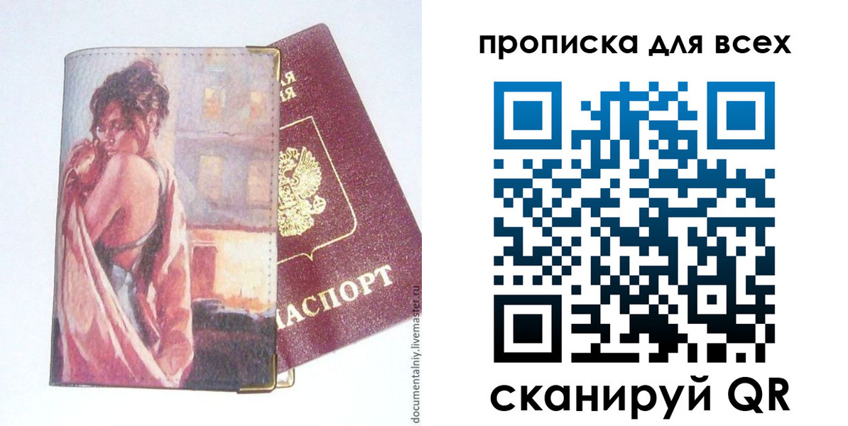 прописка регистрация в Семикаракорске