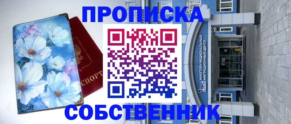 прописка 2025 в Семикаракорске